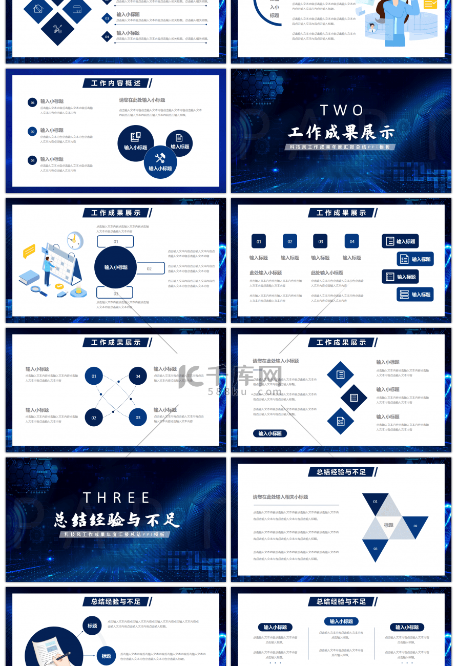 蓝色炫酷科技风聚焦科技开创未来PPT模板