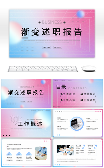 汇报总结蓝粉色PPT模板_蓝粉色弥散渐变述职报告PPT模板