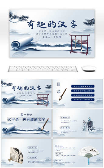 书法中国PPT模板_浅色中国风有趣的汉字PPT介绍模板