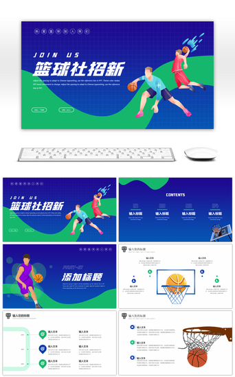 社招PPT模板_蓝色绿色卡通篮球社招新PPT模板