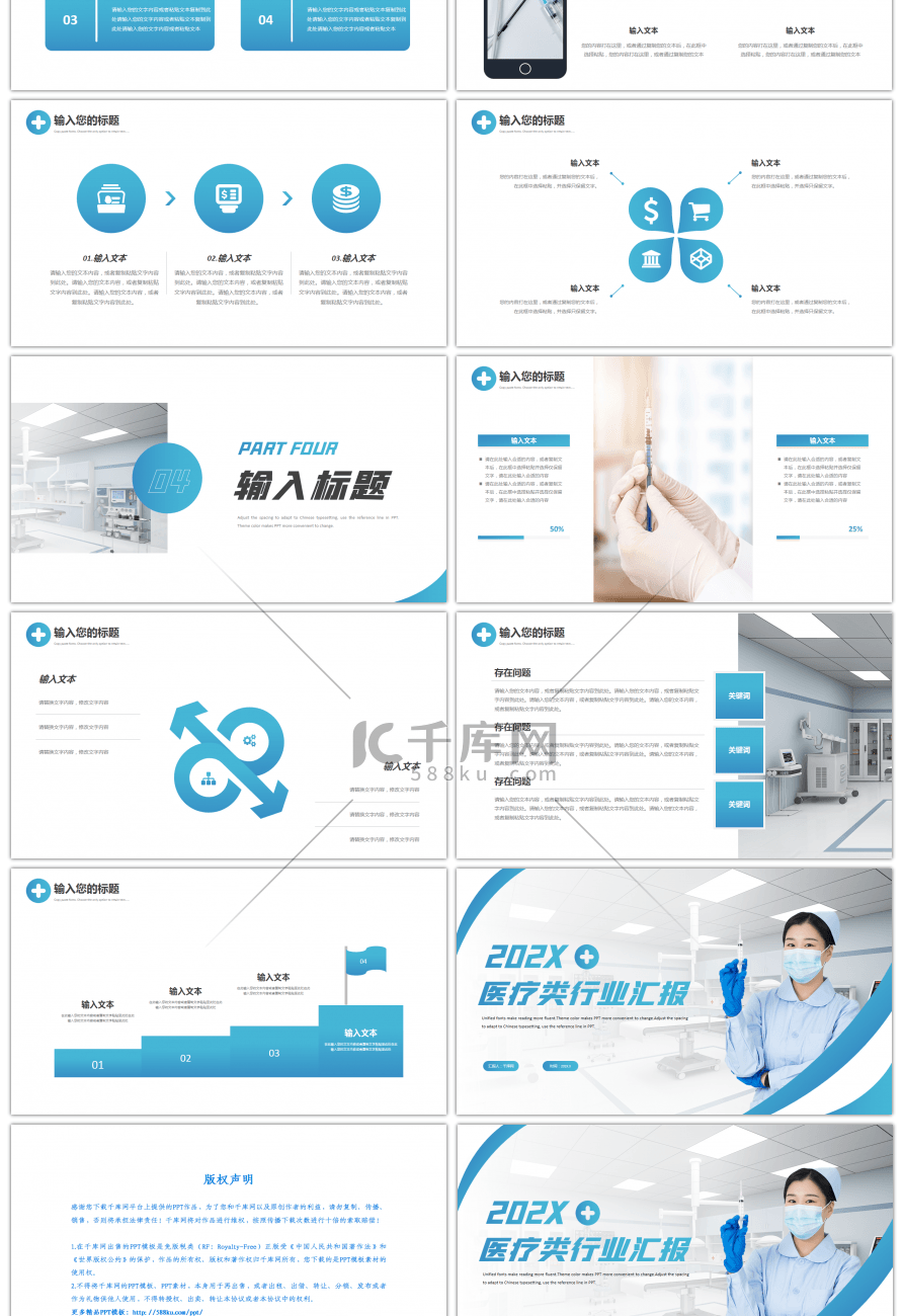 蓝色医护类通用PPT模板