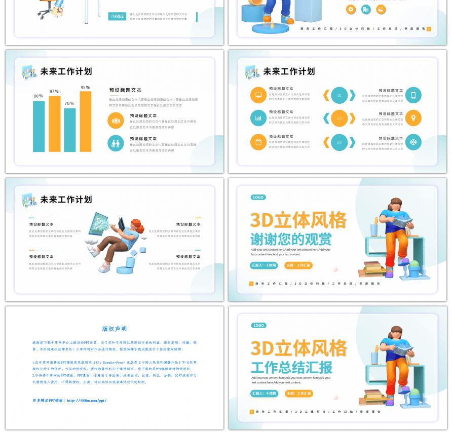 3D风格季度工作总结汇报PPT模板