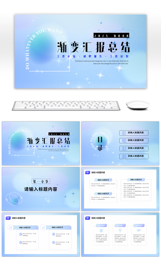 蓝紫色弥散渐变风工作汇报总结PPT模板