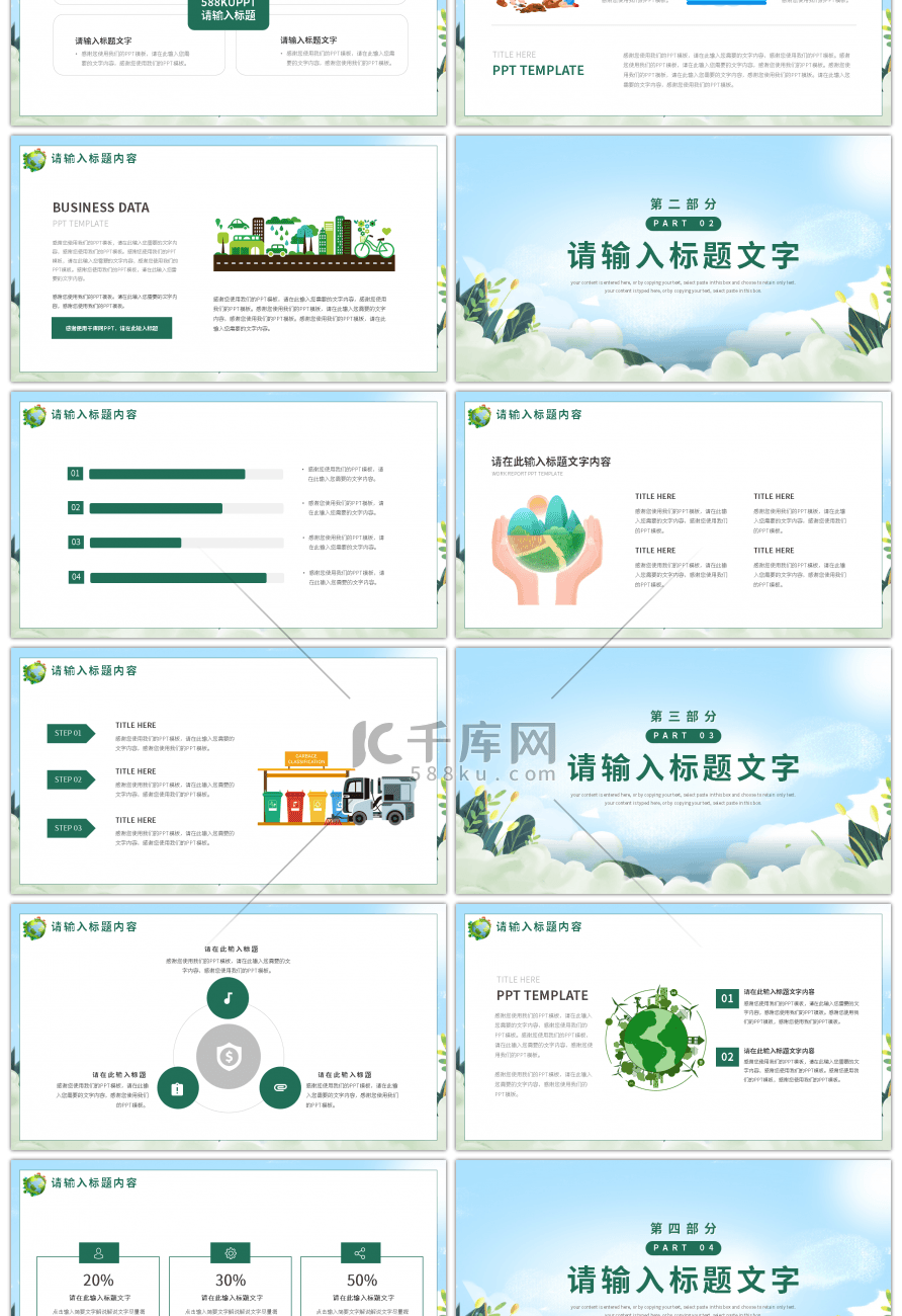 卡通风环保公益活动宣传方案PPT模板