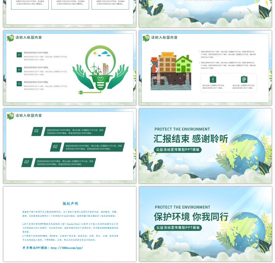 卡通风环保公益活动宣传方案PPT模板