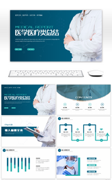 蓝色绿色简约医学医疗总结汇报通用PPT模板