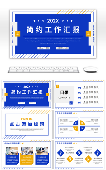 蓝色黄色简约创意工作汇报通用PPT模板