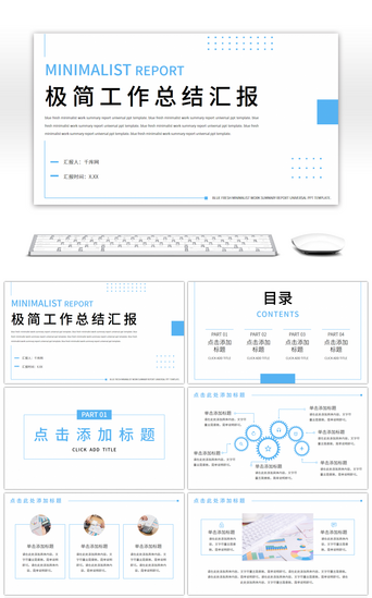 毕业总结PPT模板_蓝色极简清新工作总结汇报通用PPT模板