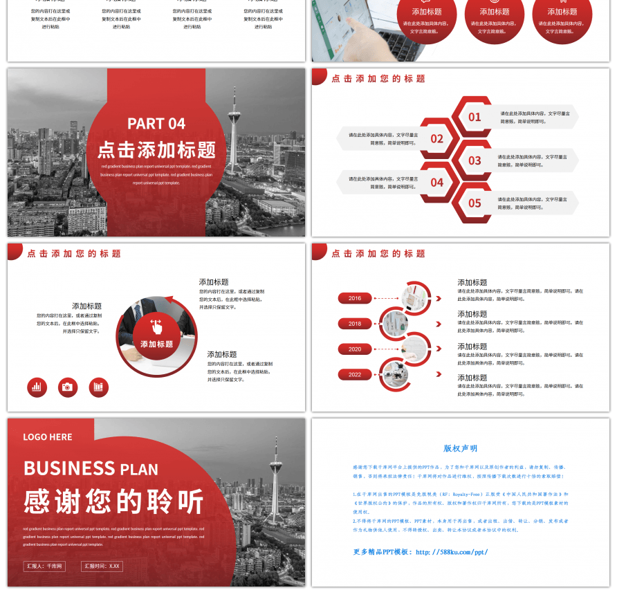 红色渐变商务总结计划汇报通用PPT模板