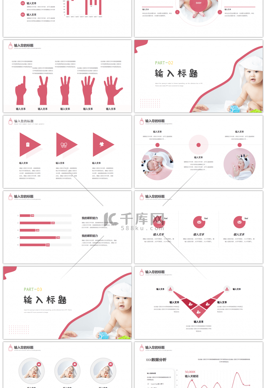 粉色可爱母婴机构营销方案PPT模板