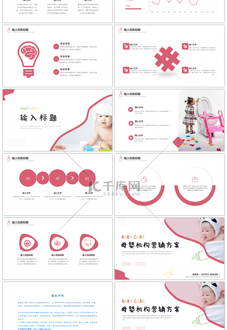 粉色可爱母婴机构营销方案PPT模板
