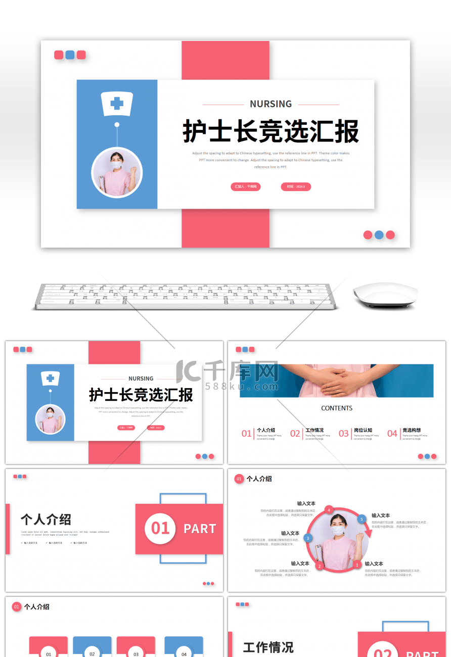粉色蓝色简约护士长竞选汇报PPT模板