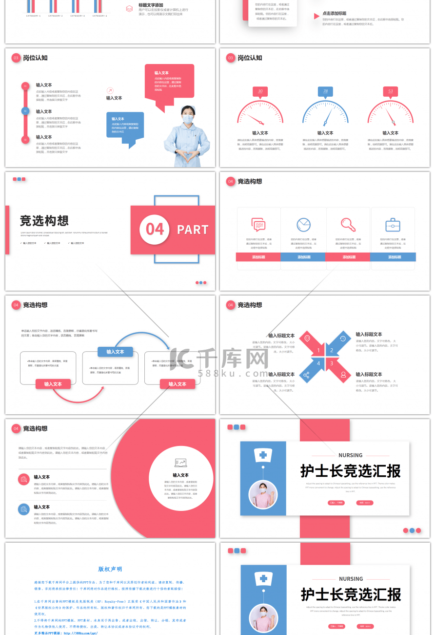 粉色蓝色简约护士长竞选汇报PPT模板