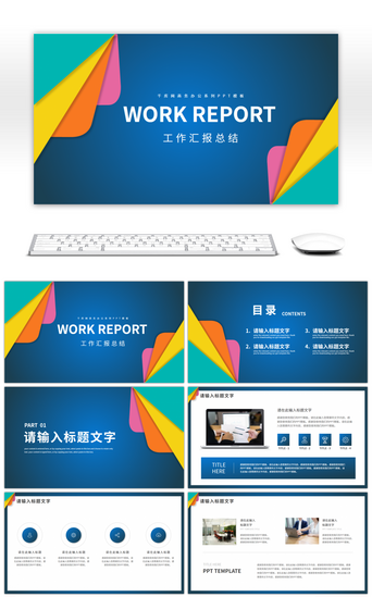 商务风通用工作汇报总结PPT模板
