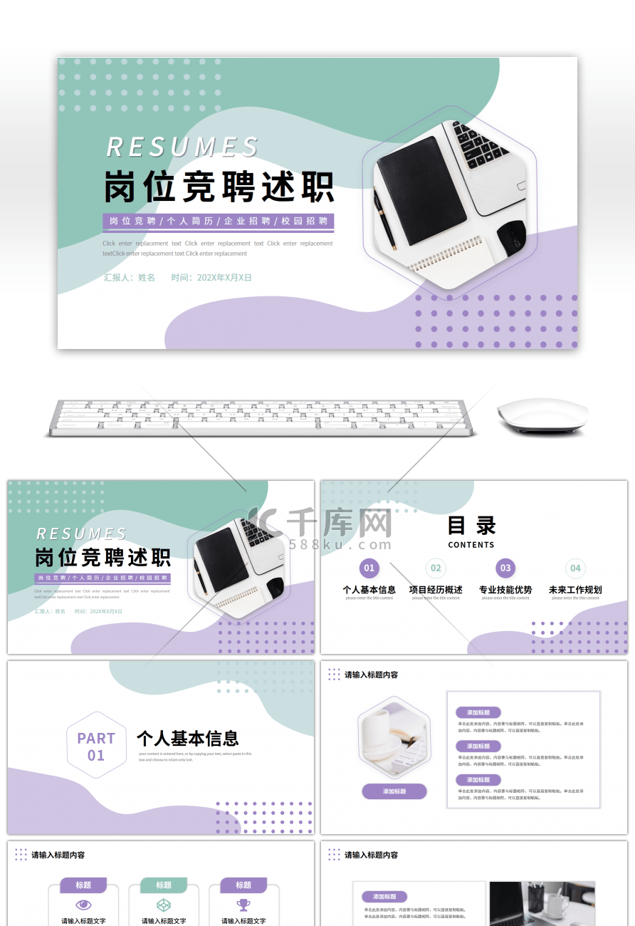 绿紫色抽象商务通用岗位竞聘简历ppt模板