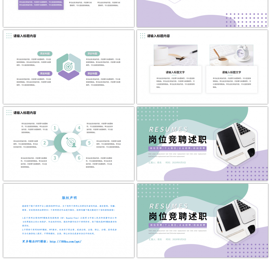 绿紫色抽象商务通用岗位竞聘简历ppt模板