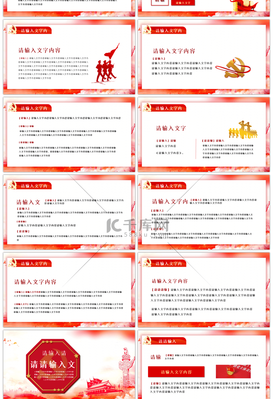 红色中国共青团团章学习解读PPT模板