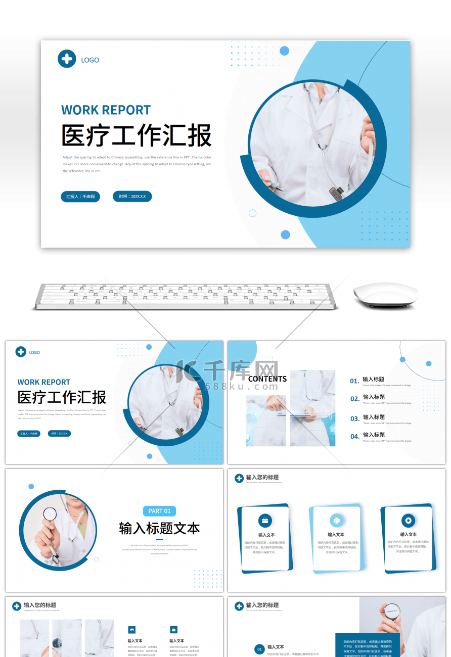 蓝色简约医疗工作汇报PPT模板