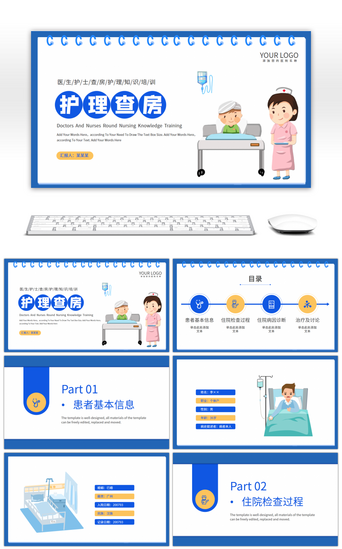 医疗管理PPT模板_蓝色医疗医生护士查房护理知识培训PPT模板