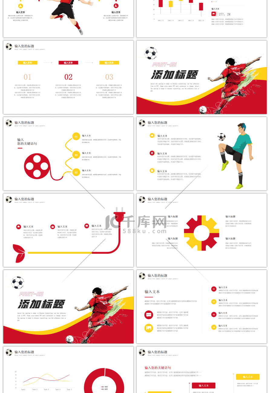 红黄色足球俱乐部招募PPT模板