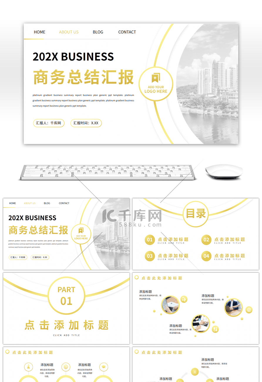 白金商务计划商业总结汇报通用PPT模板