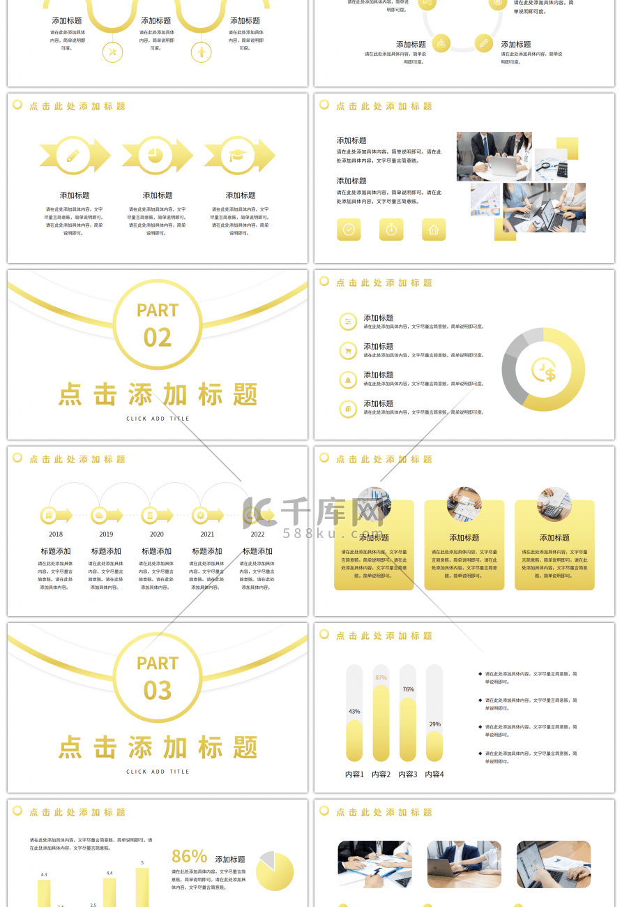 白金商务计划商业总结汇报通用PPT模板