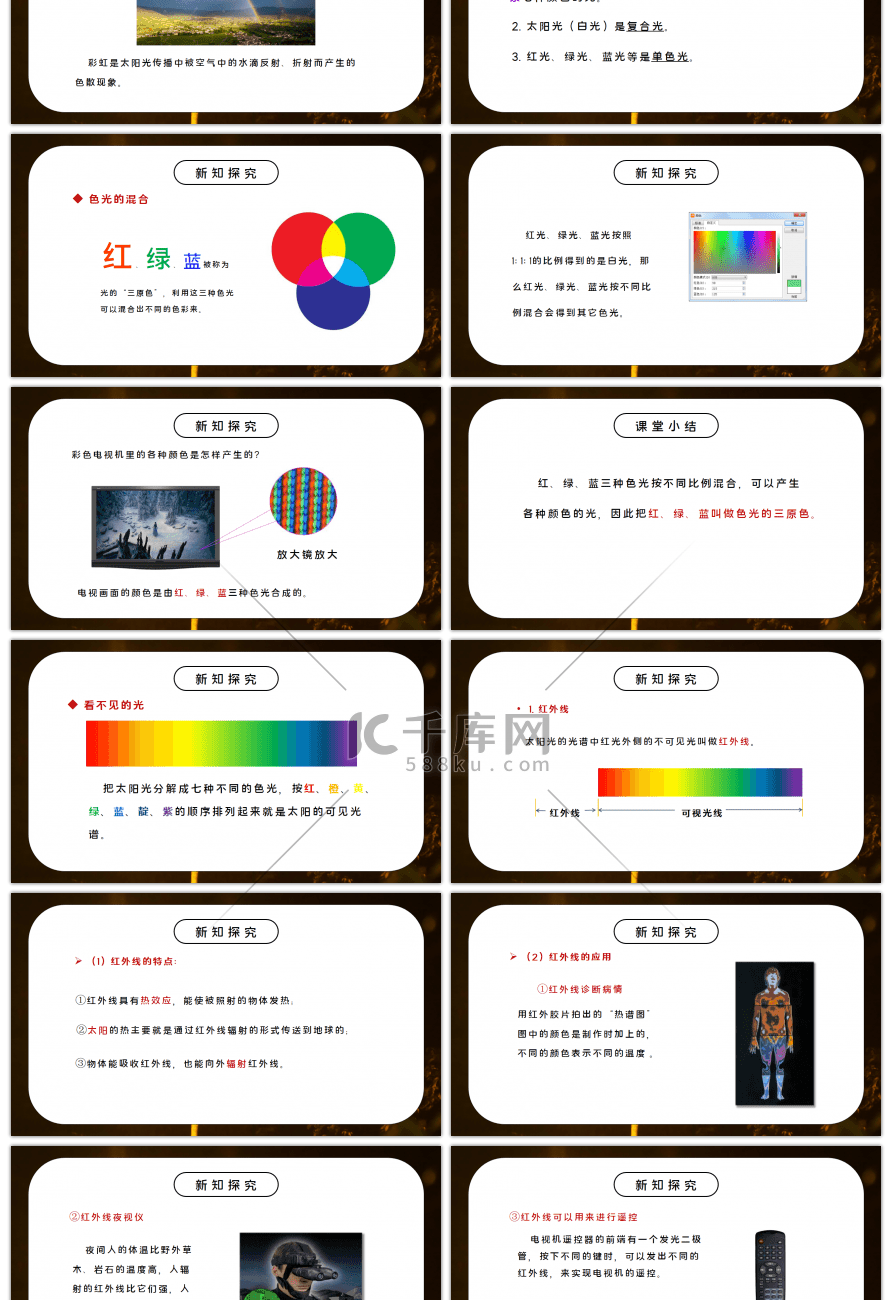 人教版八年级上册物理第四单元《光现象-光的色散》PPT课件