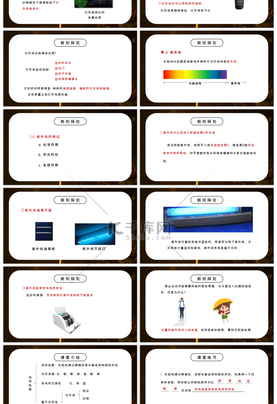 人教版八年级上册物理第四单元《光现象-光的色散》PPT课件