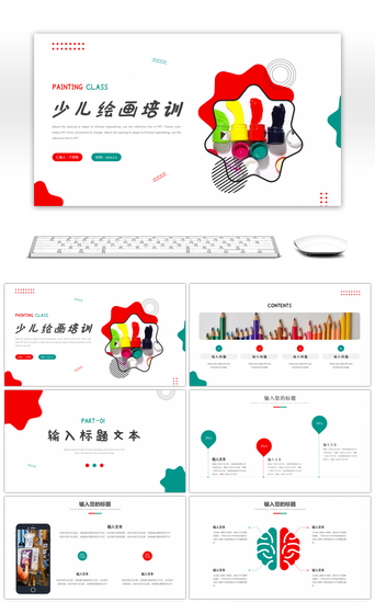 艺术培训、PPT模板_红色绿色简约少儿绘画培训PPT模板
