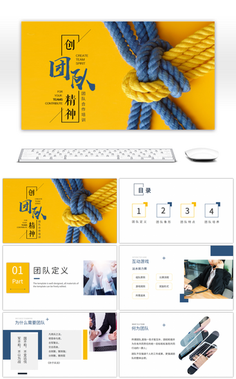 企业黄色PPT模板_黄色简约商务团队合作培训PPT模板