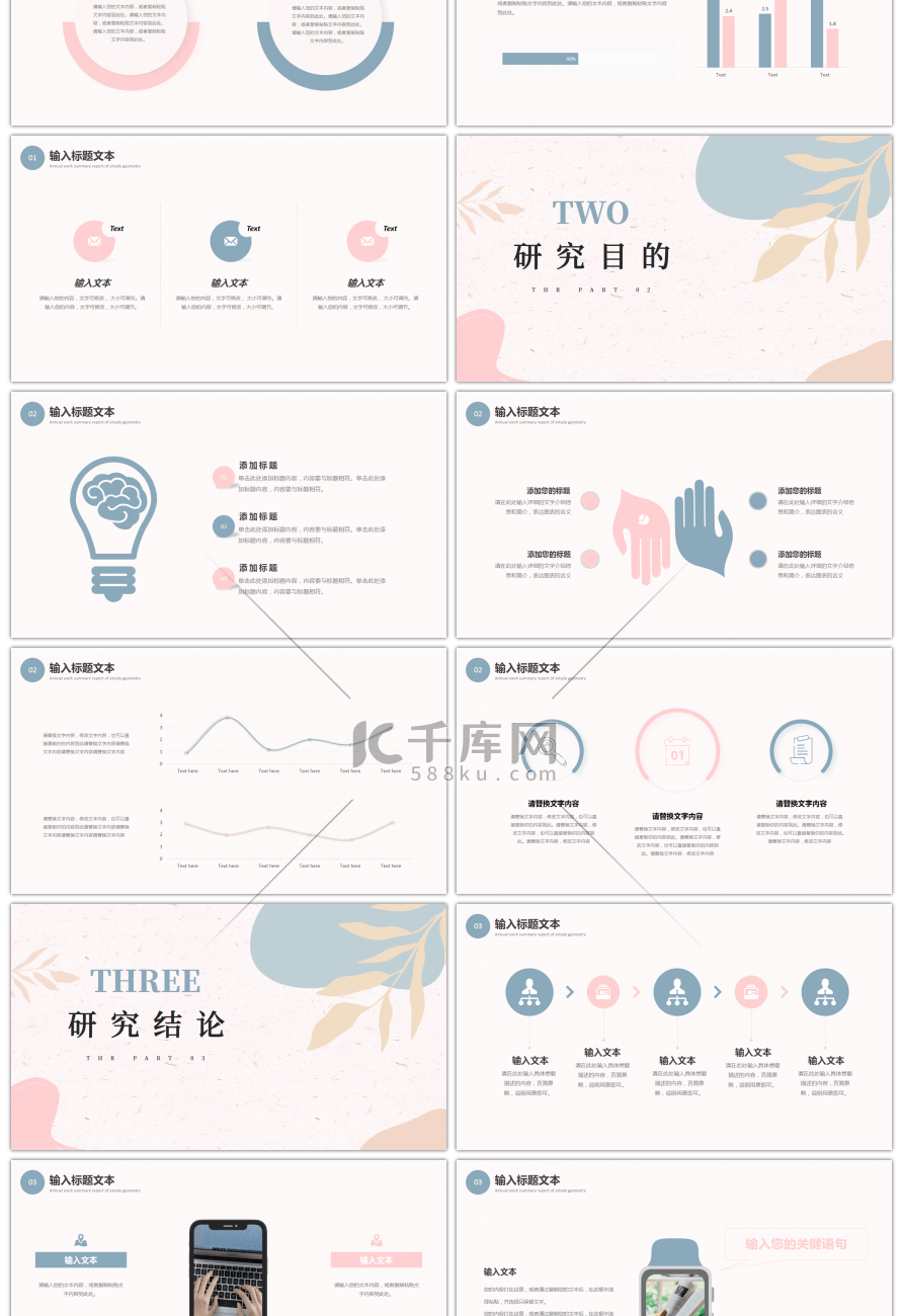 粉色蓝色莫兰迪风毕业答辩PPT模板