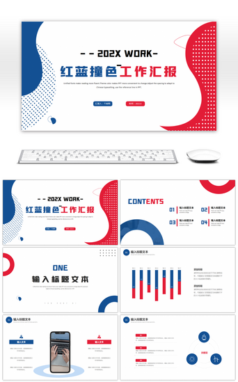红色蓝色简约工作总结PPT模板