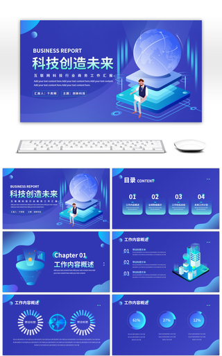 互联网科技行业商务工作汇报PPT模板