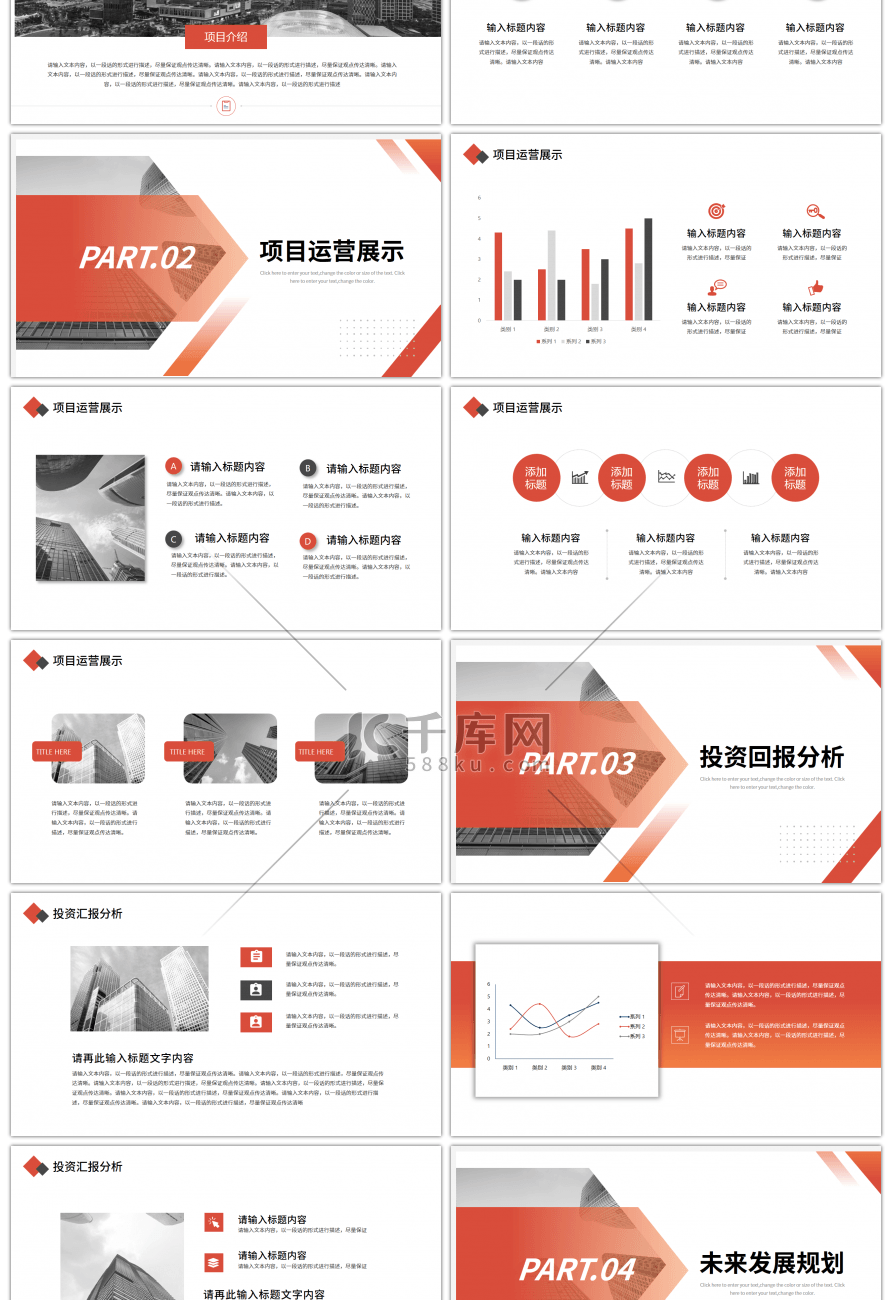 橙色商务风商业计划书ppt模板