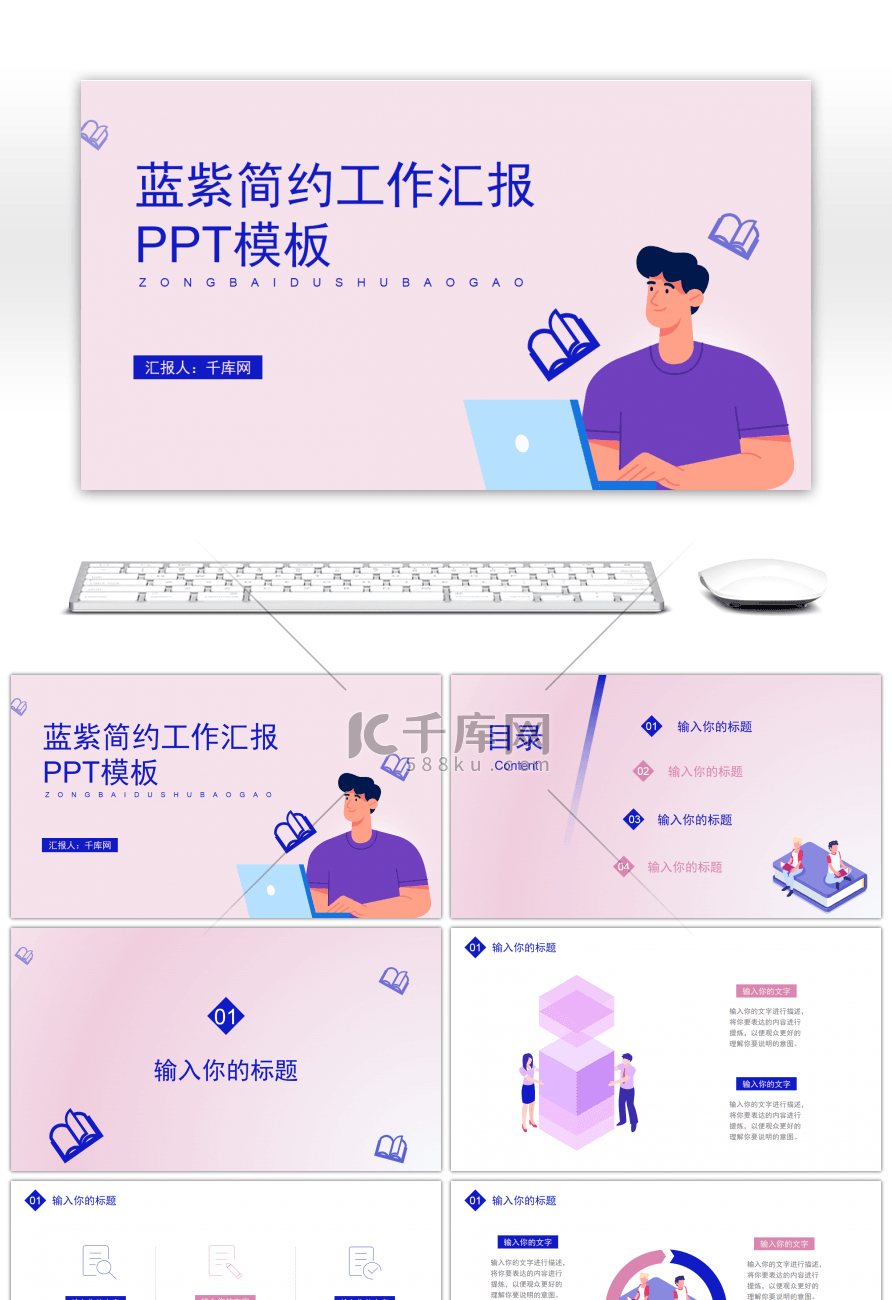 蓝紫简约工作汇报PPT模板