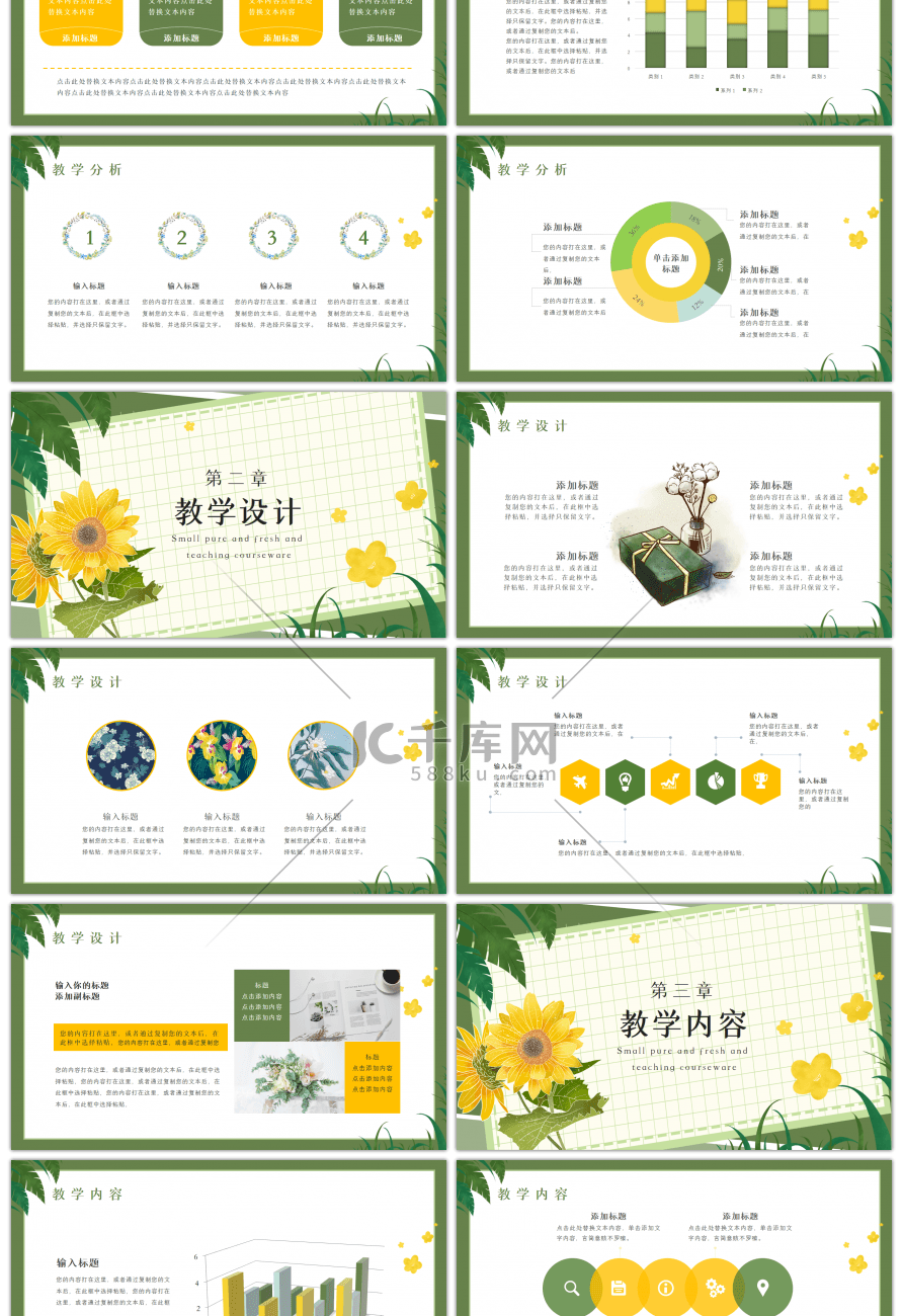 绿色小清新教学课件通用PPT模板