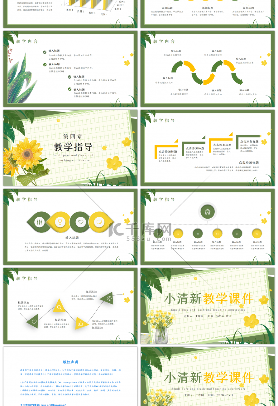 绿色小清新教学课件通用PPT模板