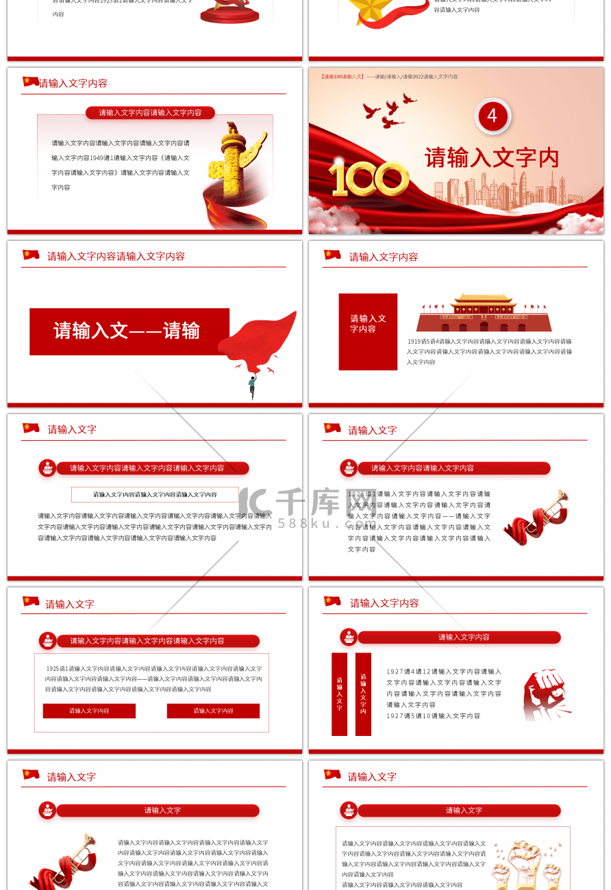 红色简约中国共青团发展历程PPT模板