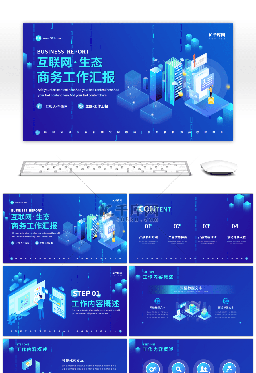 互联网商务工作总结汇报PPT模板