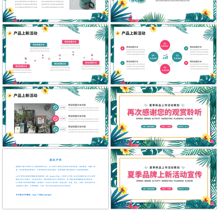 夏季品牌上新活动宣传PPT模板