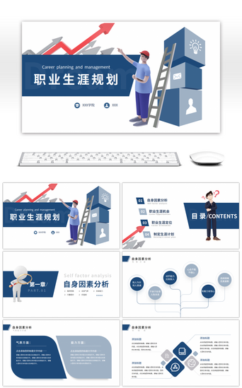 职业规划报告PPT模板_蓝色3d风职业生涯规划ppt模板