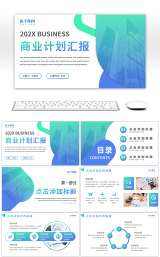 蓝色渐变商务汇报商业计划通用PPT模板