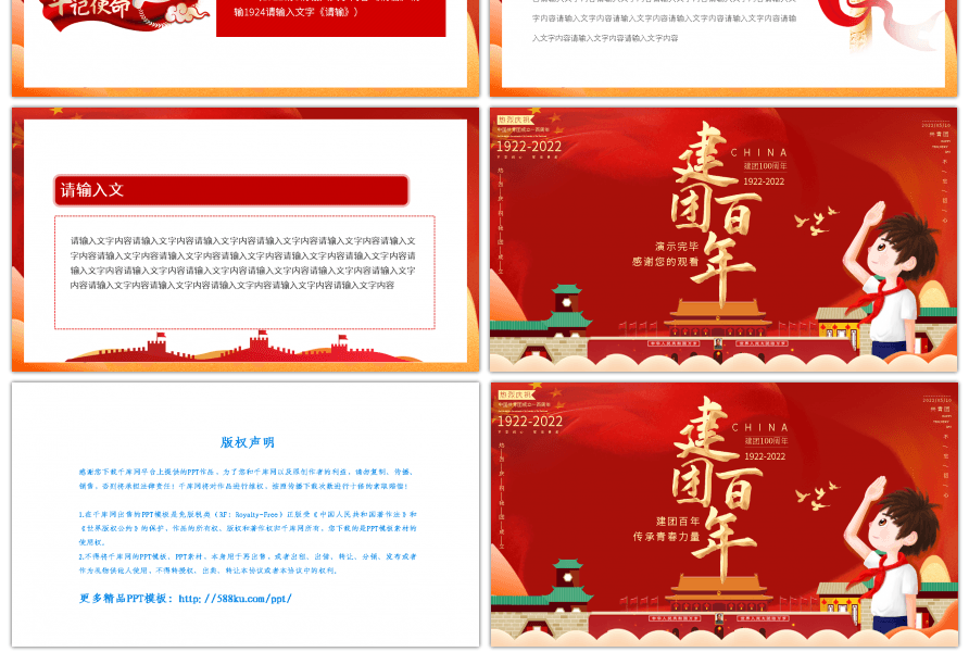 共青团建团100周年团课少先队员红色创意PPT模板