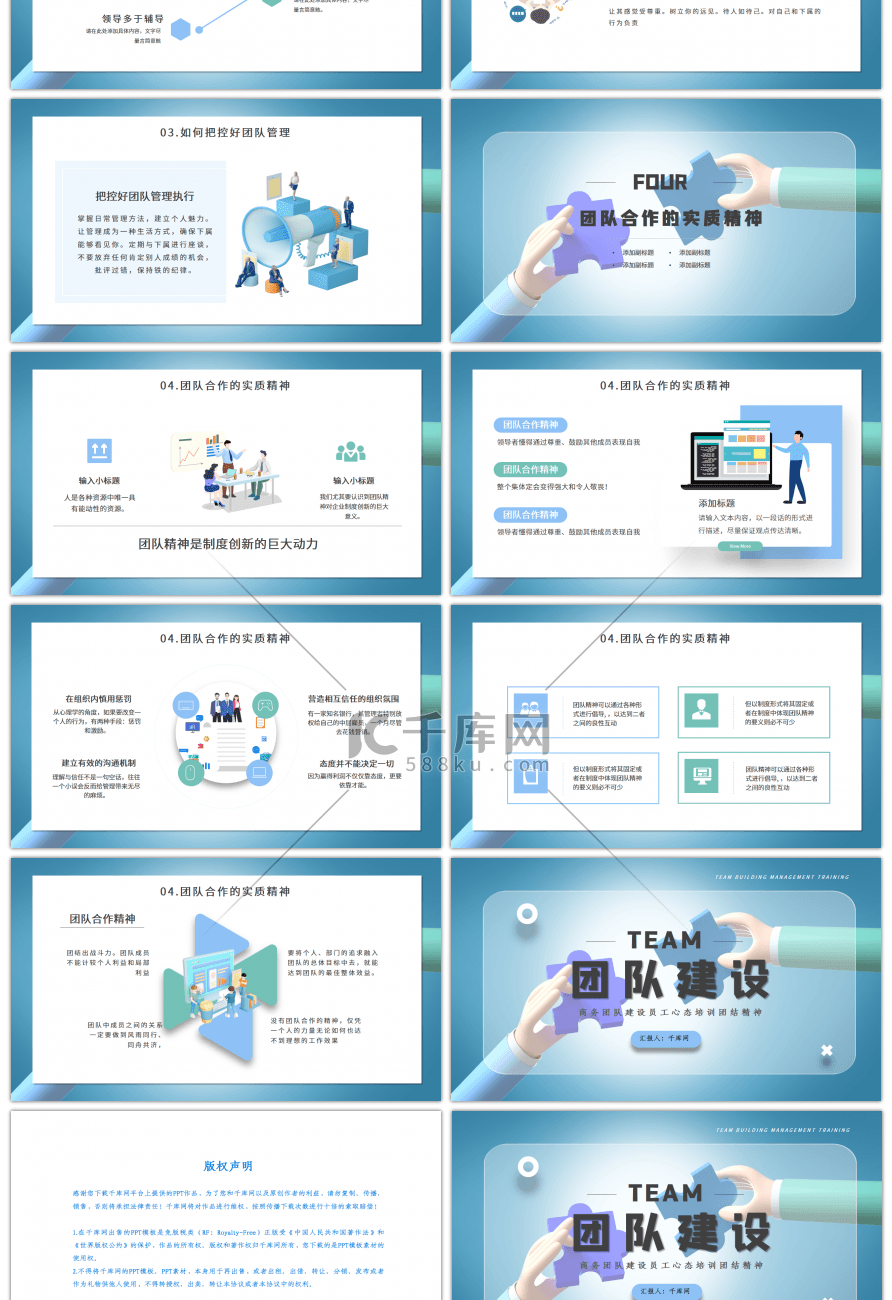 C4D团队建设员工心态培训PPT模板