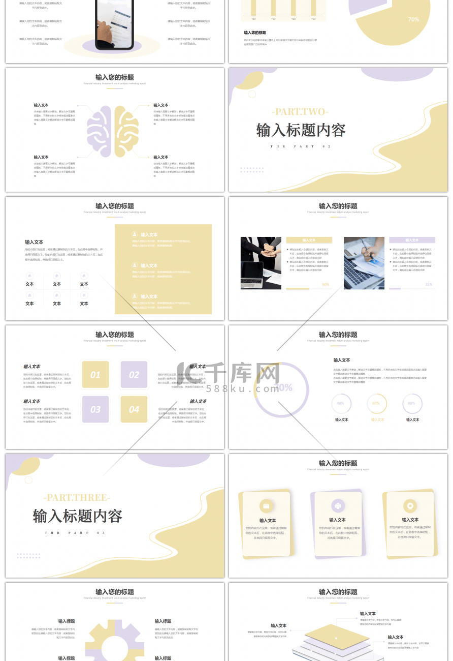 黄色紫色马卡龙工作计划PPT模板