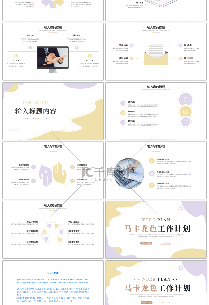 黄色紫色马卡龙工作计划PPT模板