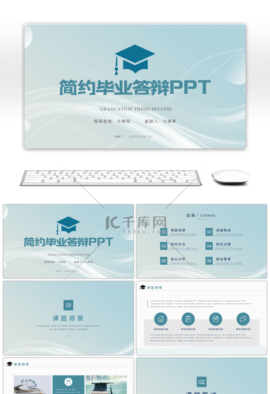 简约几何线条毕业答辩通用PPT模板