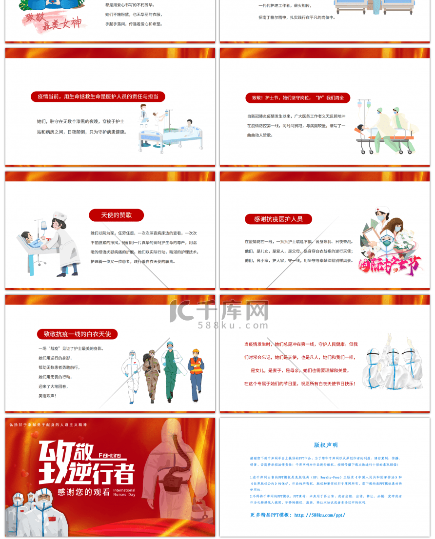 红色国际护士节致敬抗疫天使逆行者医护人员PPT模板