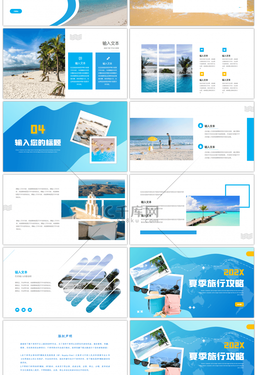 蓝色简约夏季旅行攻略画册PPT模板