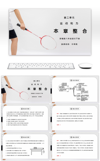 人教版八年级下册物理第二单元《运动和力-本章整合》PPT课件